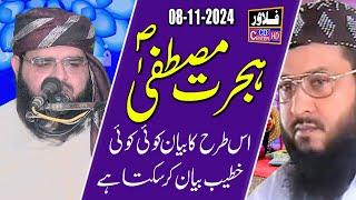 Hijrat e Mustafa | Nabi Pak Ki Hijrat | Molana Imran Sharif | Flower Cd Center