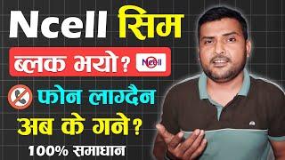 Ncell Call Nisedith Gariyeko Cha? Your Sim Validity Has Been Expire In Ncell? Ncell Sim Call Block