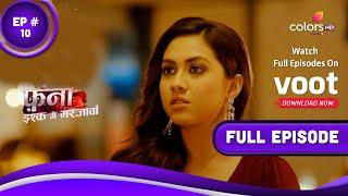 Fanaa - Ishq Mein Marjawan | फना - इश्क में मरजावां | Episode 10 | 11 February 2022