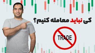 کی نباید معامله کنیم؟