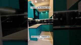 1 BHK FLAT IN DWARKA MOR|| AK HOMES || BOOK NOW 8882547749 - 7988969106