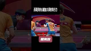 孫穎莎的心眼加大頭的執行力#兵兵球#羽毛球#體育