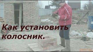 как установить колосник в печи