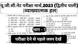 UGC NET 2023 Question Paper,UGC NET Hindi previous year question paper,UGC NET Hindi practice Set