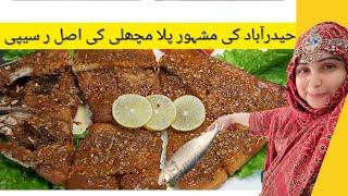 Palla Fish recipe jamshoro style !Fish hydrabad breeze recipe point Fish/سندھى پلو ڄام شورو recipe