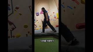 클밍 첫 강습