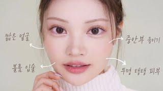 ENG)새해니까 더 어려지는 동안 메이크업 해요 Look YOUNGER with makeup/Korean