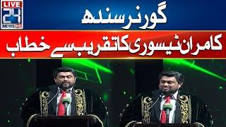 Governor Sindh Kamran tesori  Address To Ceremony - 24 News HD