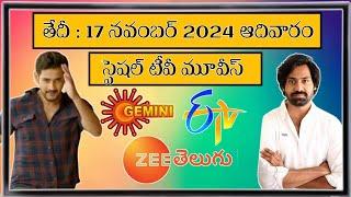 SUNDAY Special Movies Schedule | 17 November 2024 Movies | Daily TV Schedule In Telugu | TV Schedule