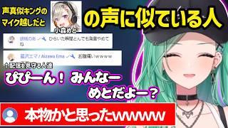 【声真似キング】想像以上に似ているめっさんの声マネや、エマたそ達も見守る中100点満点のチンパンジーのマネに自分でも爆笑する八雲べにｗ【八雲べに/ぶいすぽ】