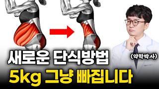 간헐적 단식 효과 없으면 이렇게 하세요. 내장지방 제거 살이 무섭게 빠집니다(오토파지, 단식 부작용, 단식 영양제 추천)