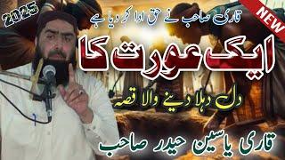Molana Qari Yaseen Haider Shab ek aurat Ka Dil dahla Dene wala waqia