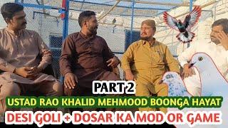 INTERVIEW USTAD RAO KHALID MEHMOOD BOONGA HAYAT|| DESI GOLI || DOSAR KI SARI GAME #pigeon #kabutar