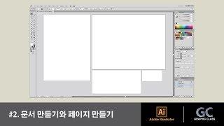 일러스트레이터 강좌 #2. 문서 만들기와 페이지 만들기