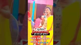 hare Rama hare Krishnarama rama #viral #trending #ytshorts #ram bhajan #hari bhajan #kirtan #bhakti