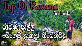 Upper ravana falls (Uda ravana) - රාවණාඇල්ල උඩට ගිය ගමන | Sri lanka | Secret traveller | Vlog #08