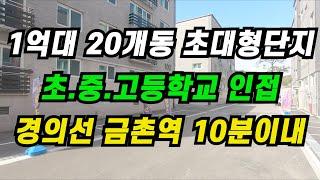 [파주신축빌라] 1억대 파주빌라 경의선 금촌역 10분이내! 초중고 인접학군! 파주신축빌라 청우하이츠2차