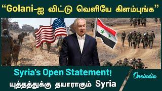 Golani Sets Stage For Syria Vs Israel War?| Israel - Iran | Syria | | Oneindia Tamil