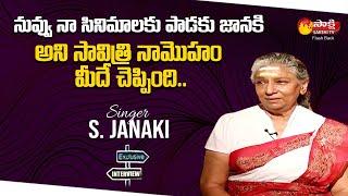 Singer S Janaki About Savitri | Sakshi Legends | Sakshi TV FlashBack
