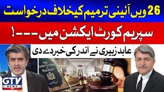 Supreme Court Takes Action Against 26th Constitutional Amendment Petition | Abid Zuberi | GTV News