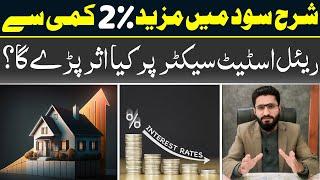 Interest Rate Reduced 2% | Good news for Pakistan Economy and Real Estate | Real Estate Improvements