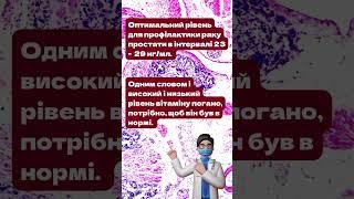 Чи вітамін D - класний засіб для зниження ризику раку простати?