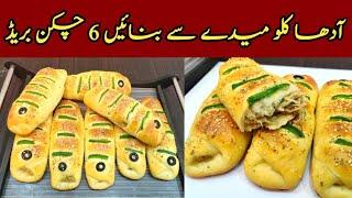 Chicken Bread Recipe with and without oven @NadiyaTanvir