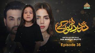 Dard Dilon Kai | Ep-35 | PTV HOME