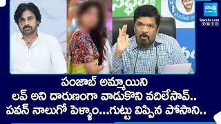 Posani Krishna Murali About Pawan Kalyan 4th and 5th Wifes | Posani Krishna Murali @SakshiTV