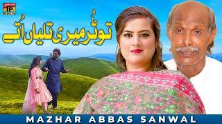 Tu Tur Mri Taliyan Utte | Mazhar Abbas Sanwal | (Official Music Video 2024) Tp Gold