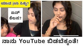 USA ಅಲ್ಲಿ ಏನು ಕೆಲಸ ಮಾಡ್ತೀನಿ ಅಂತ ಕೇಳಿದ್ರಲ್ಲ ಇಲ್ಲಿದೆ ಉತ್ತರ ! ನಾನು  YouTube ಮಾಡೋದು ಬಿಡಬೇಕಂತೆ! SnehaLoka