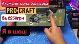 Акумуляторна болгарка Procraft industrial AG125B,за 2250грн дійсно хороша якість, Огляд та Тест