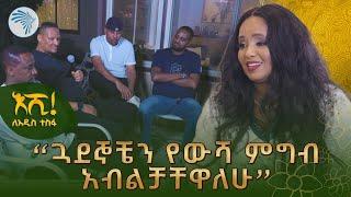 ድምፃዊ እንዳለ አድምቄ በአሜሪካ ተገኘ @ArtsTvWorld