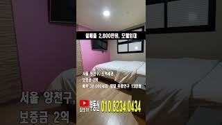 모텔임대 월매출2800 월세400 서울 초역세권 숙박업 창업