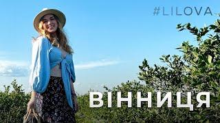 Комфортна Вінниця | Bus Pass | Еко-ферма "Альпійка" #lilova