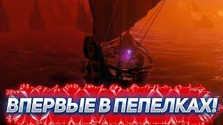 Играем в Valheim ВПЕРВЫЕ В ПЕПЕЛЬНЫХ ЗЕМЛЯХ!