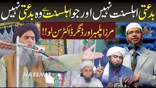 Latest bayan Allama Yousaf Rizvi Toka Wala || dr zakir naik || mirza m ali jehlami || m tariq masood