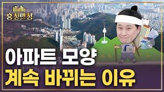 이런 아파트는 지을 수 없습니다 | 흥청망청