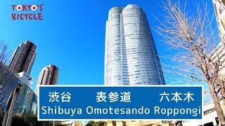 Tokyo's bicycle ride to Shibuya Omotesando Roppongi 渋谷 表参道 六本木- Tokyo's Bicycle