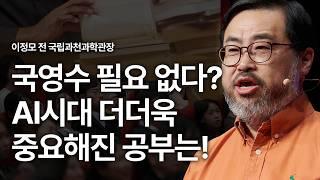 [책이벤트] AI시대, 미래를 결정하는 '과학 문해력'을 키우는 법 | 과학, 교육, 성적, 문해력, 인문학, 문학, 대화, 국어, 영어, 수학