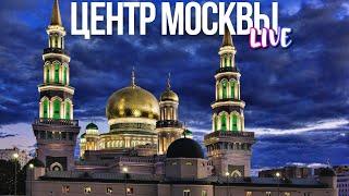 Центр Москвы – Проспект мира и Соборная мечеть, СК Олимпийский и улица Гиляровского