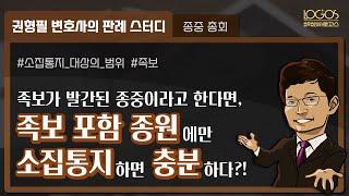 종중 총회 | 족보가 발간된 종중에서는 족보에 포함된 종원에만 소집통지하면 충분하다?!