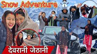 पहली बार बर्फ में साथ देवरानी जेठानी का स्पेशल ट्रिप || देवरानी V/s जेठानी- Snow Fight Challenge 