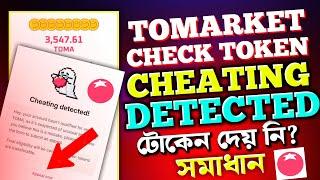 Tomarket Check Your Token | Tomarket Cheating Detected | Cheating Detected Appeal