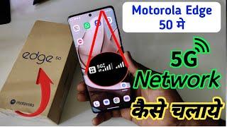 Motorola edge 50 5g network setting , Motorola edge 50 me 5g network kaise laye