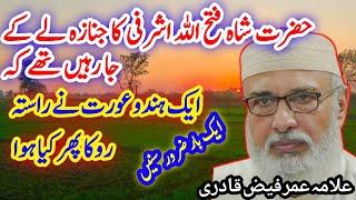 Allama umar faiz qadri ka new bayan#islamic#hadees#aqwalezareen#whatappstatus#bestplayer#urdustatus