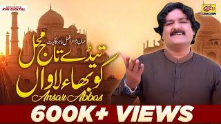 Tede Taj Mahal Kon Bha Lawan | Ansar Abbas Khichi | New Saraiki Song | Rohi Official Song