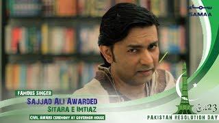 Famous Singer Sajjad Ali Awarded Sitara e Imtiaz | 23 March 2019