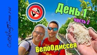 Франция VLOG - Велопоездка по Франции - День 1 - соль, маяк, виноградники - by GoPro