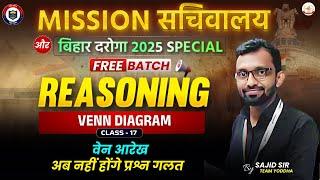 Reasoning Venn Diagram(Class-17) || By- Sajid Sir ||#biharssc#bssc #bpsc #daroga